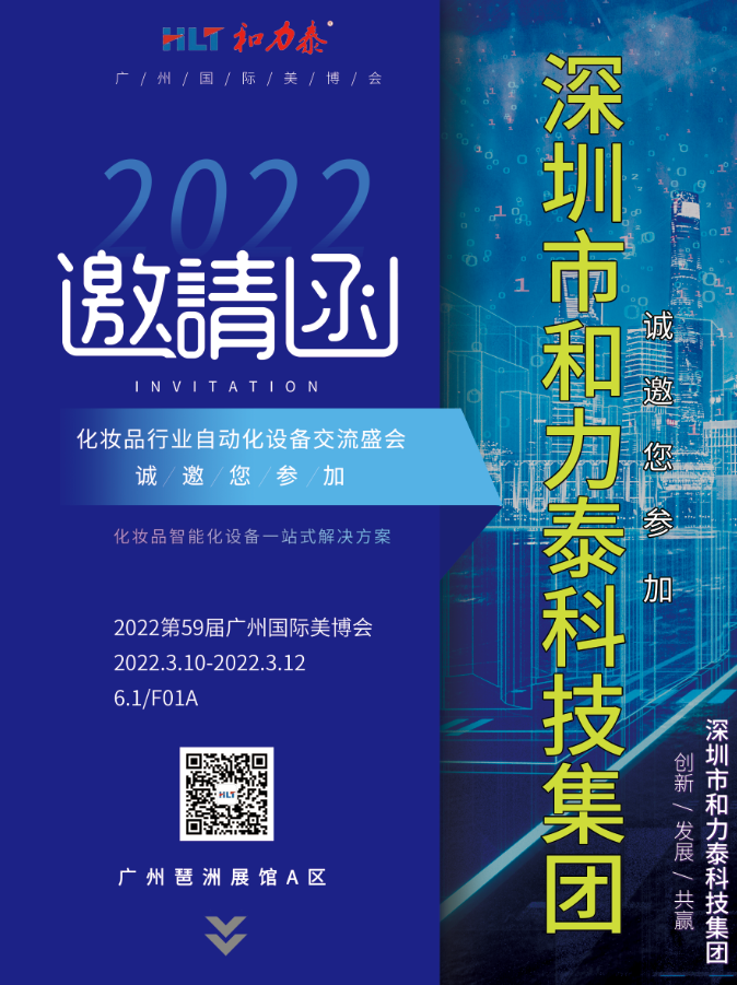 深圳市和力泰科技集团有限公司“超自动化”应用解读